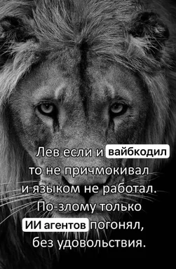 Lion face with russian text overlay