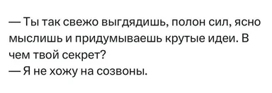 Russian text meme about avoiding video calls