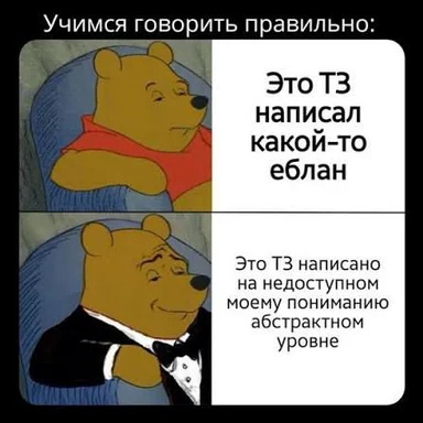 Winnie the Pooh meme about poorly written technical specifications