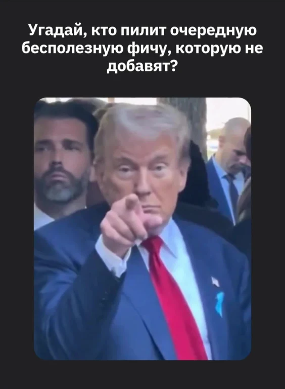 Donald Trump pointing accusatorily with a text about a useless feature