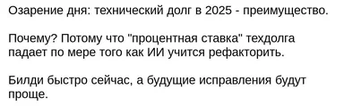Technical debt in 2025 is an advantage