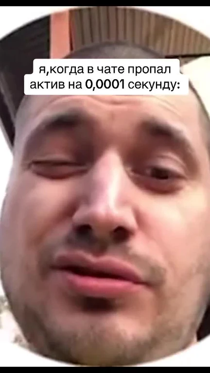 man face with closed eyes and caption about losing activity in chat