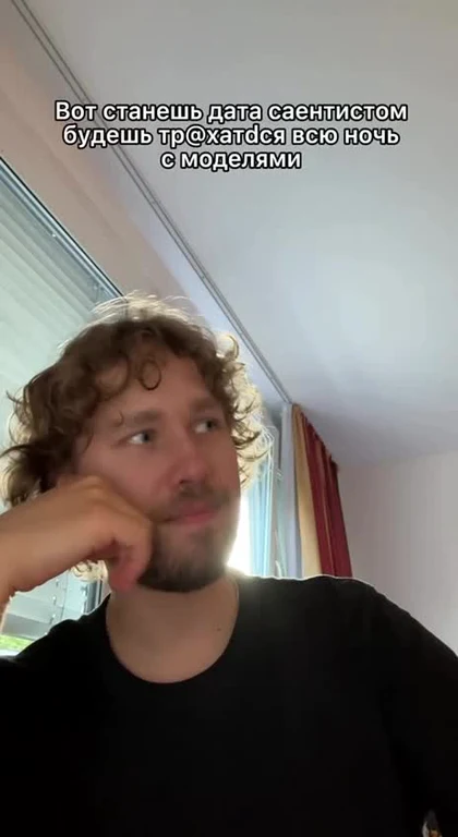 man looking thoughtful with russian caption about data scientist life