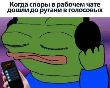 Troll face meme with a phone in hand and a frustrated expression, reacting to work chat arguments escalating to voice messages