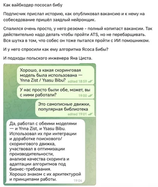 Скриншот переписки, где кандидат на собеседовании пытается блефовать с помощью ИИ, называя несуществующие модели Ynna Zist и Ysasu Bibu