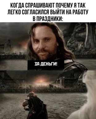 russian-meme-about-working-on-holidays-for-money