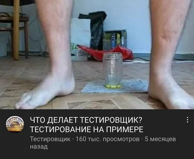 a tester meme with a person standing on a tiled floor