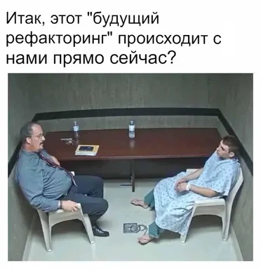 Two men sitting in a room with a table, one in a hospital gown, with Russian caption about refactoring