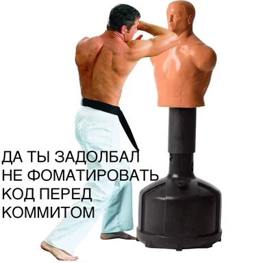 a man in a white martial arts uniform punching a dummy with russian text about code formatting
