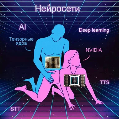ai and nvidia meme with blue man and pink woman