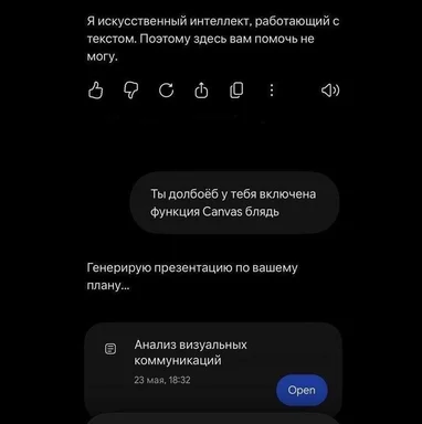 Скриншот чата с ИИ: ассистент сначала говорит, что работает только с текстом и не может помочь, а после грубого сообщения