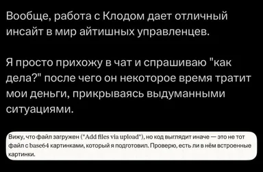 Мемаш с текстом о работе с Клодом