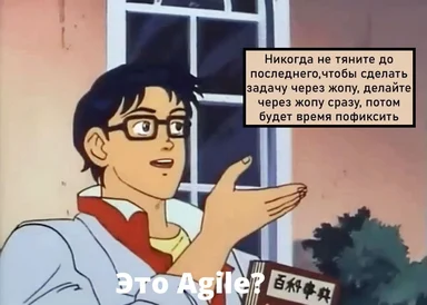 russian developer meme about agile