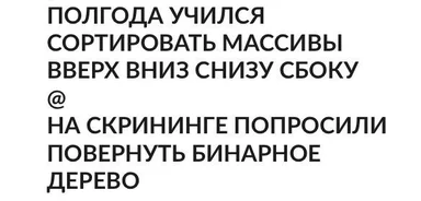 russian text about struggling with sorting arrays and binary tree