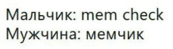 Russian meme about mem check