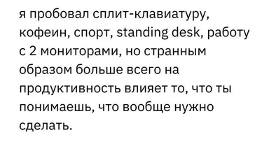 Russian text meme on a white background about failed productivity hacks and the importance of knowing what to do