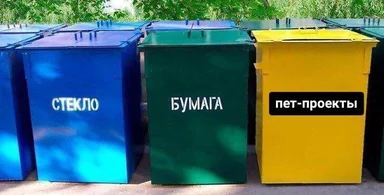Recycling bins labeled 'glass', 'paper', and 'pet-projects'