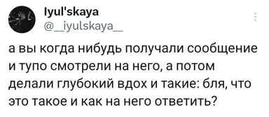 Скриншот твита с текстом на русском о том, как тяжело отвечать на непонятные сообщения