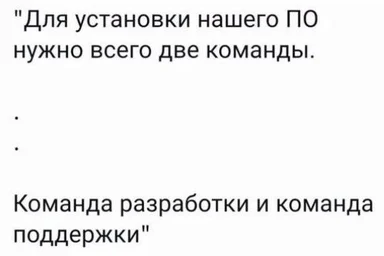 russian text meme about software installation