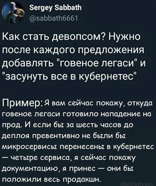 russian developer humor about devops and kubernetes