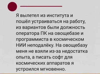 Text with russian joke about job application