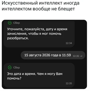 Screenshot of a chat with Sberbank bot where the bot asks for a date, the user provides it, and the bot repeats it back as if it were a new answer.