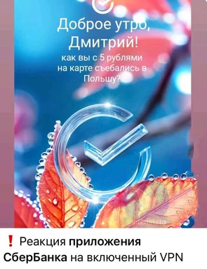 Sberbank app reaction on VPN