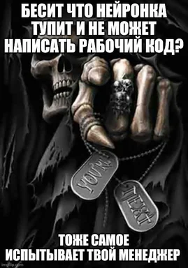 russian dark humor meme about developer manager struggles with ai code