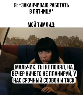 russian office meme about unexpected task on friday evening