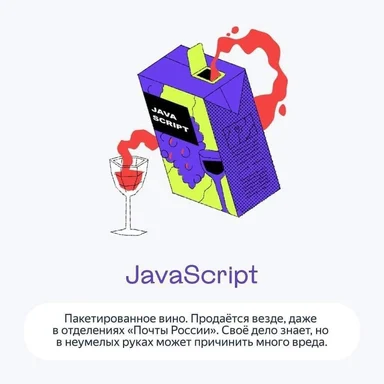 cartoon image of a purple carton of JavaScript wine with a glass
