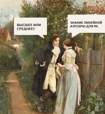 russian meme of man and woman in garden talking about linear algebra for ML