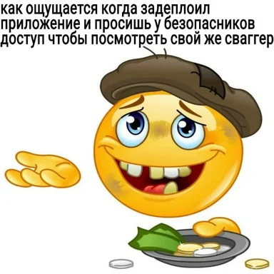 Мем с грустным смайликом в шапке: как ощущается когда задеплоил приложение и просишь у безопасников доступ чтобы посмотреть свой же сваггер