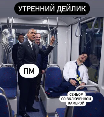 obama standing on train with sleeping man