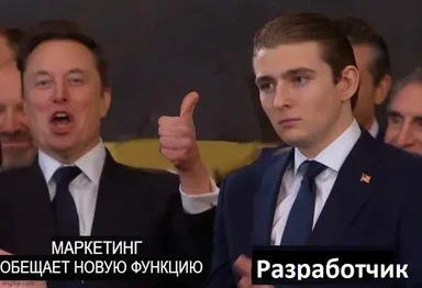 Elon Musk and another man in suits with russian text about marketing and developer