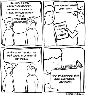 cartoon about a man asking to borrow a book to learn programming
