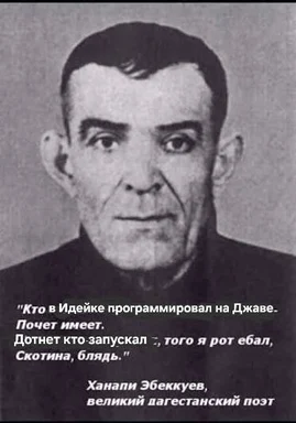 a man with a serious expression and a quote in Russian about programming in Java