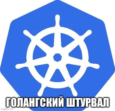golang helm logo meme
