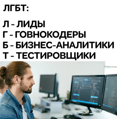 russian LGBT coding meme