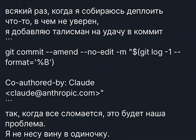 russian developer humor with git commit and co-authored by AI