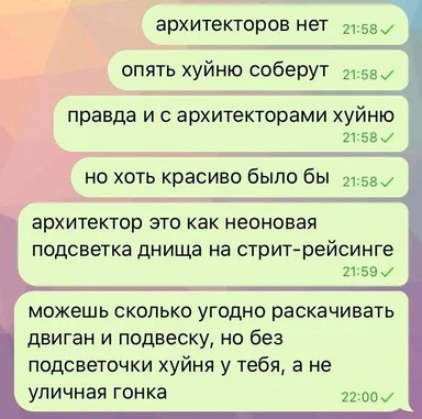 russian text message conversation about software architecture
