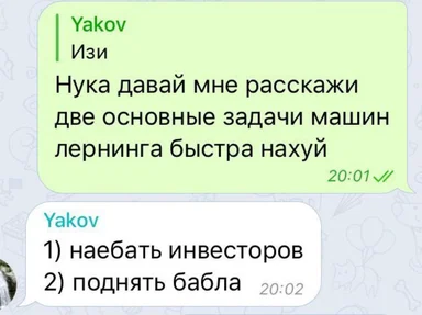 russian text message about machine learning goals