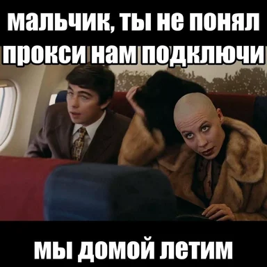 Two men on a plane, one confused and the other excited, with a caption about setting up a proxy