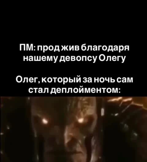 Meme image of a character with glowing eyes and text in Russian