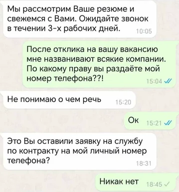 russian text message conversation about job application and phone number