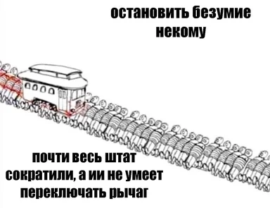 A train made of people with a single person highlighted in red, and text in Russian.