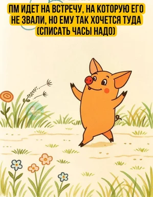 A cartoon pig happily walking towards a meeting he's not invited to, with a humorous caption about wanting to attend to bill hours.