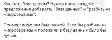 russian text about backend developer