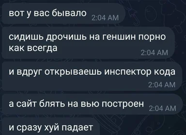 russian text message screenshot about coding and genshin