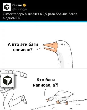 Мем с гусями и логотипом Cursor, обсуждающими баги в PR