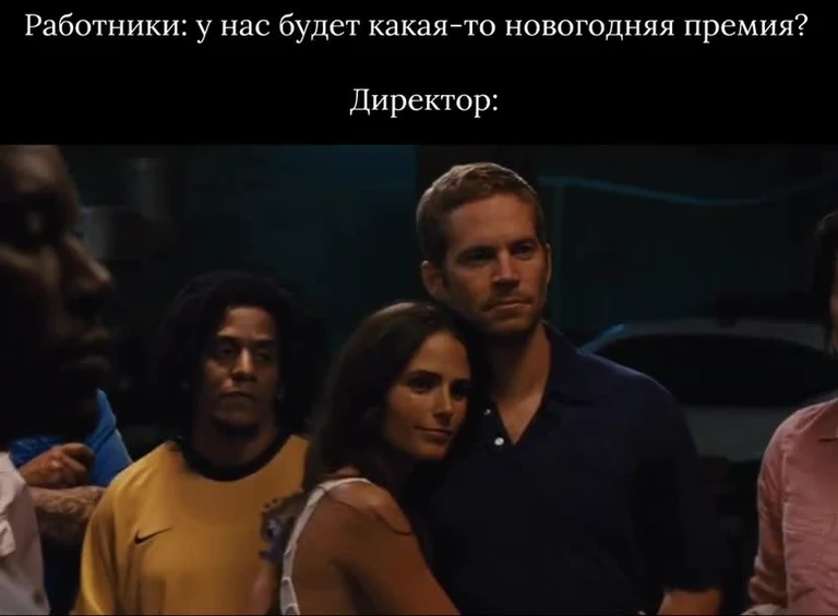 Reaction meme with a group of people looking disappointed or concerned, with a caption about employees asking about a New Year's bonus.
